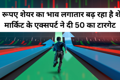 Share price of Rs 10 is continuously increasing, stock market expert gave a target of Rs 50.