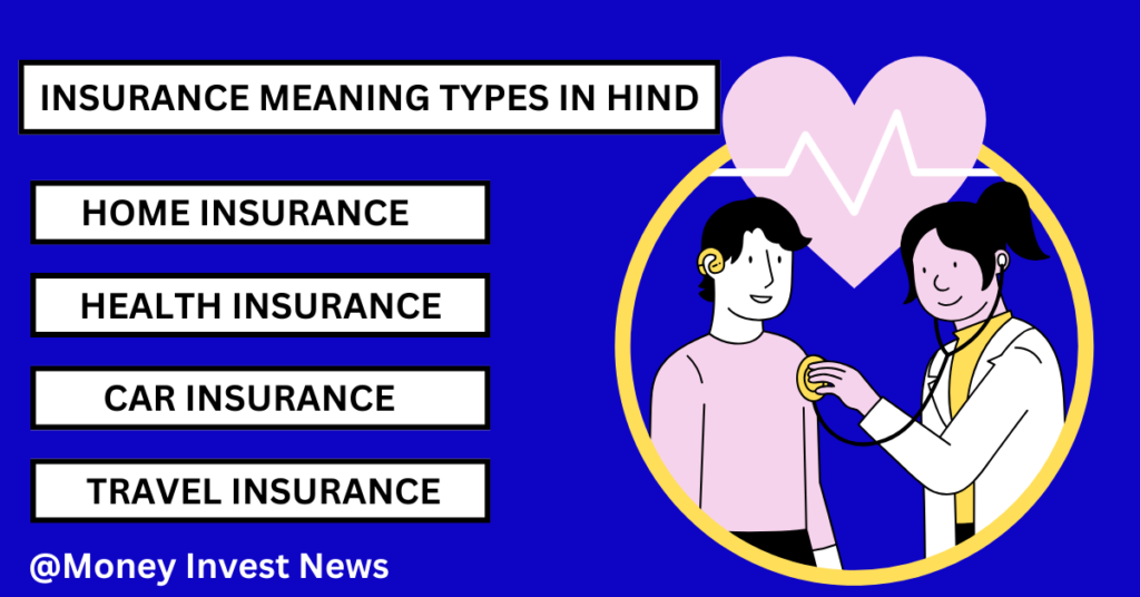 Insurance meaning and types in Hindi बीमा क्या है, यह कितने तरह का होता है? 