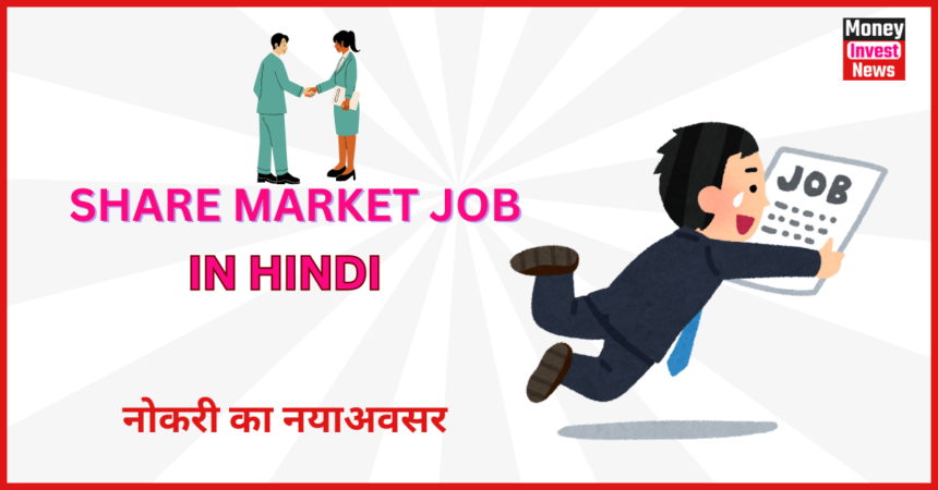 share market jobs