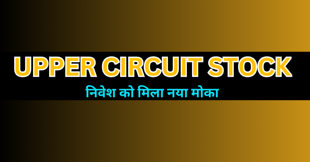 Upper Circuit Stocks In Hindi