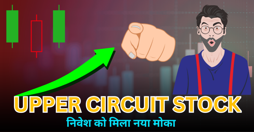 Upper Circuit Stocks In Hindi