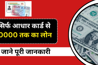 10000 Loan On Aadhar Card