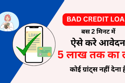 Urgent Loan With Bad Credit In India Hindi Online 2024