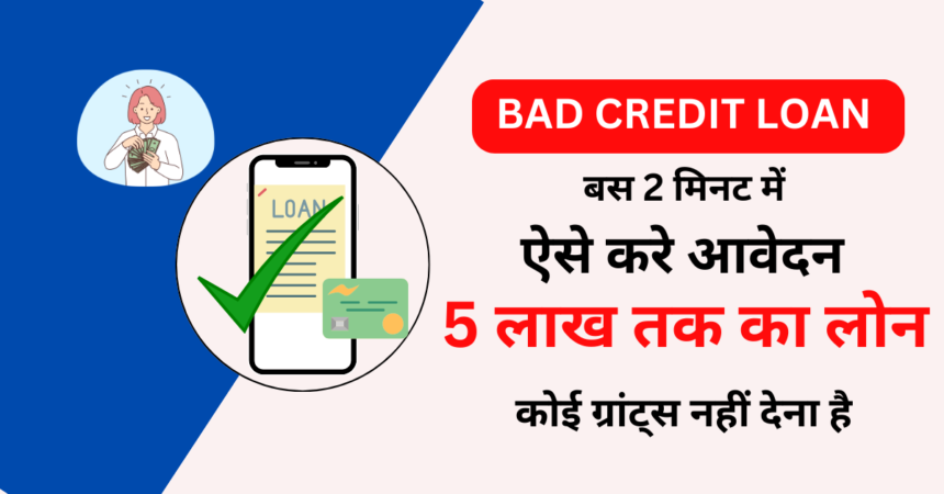 Urgent Loan With Bad Credit In India Hindi Online 2024